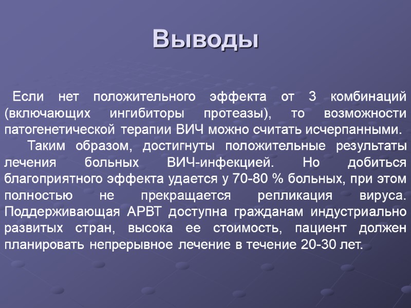 Выводы       Если нет положительного эффекта от 3 комбинаций